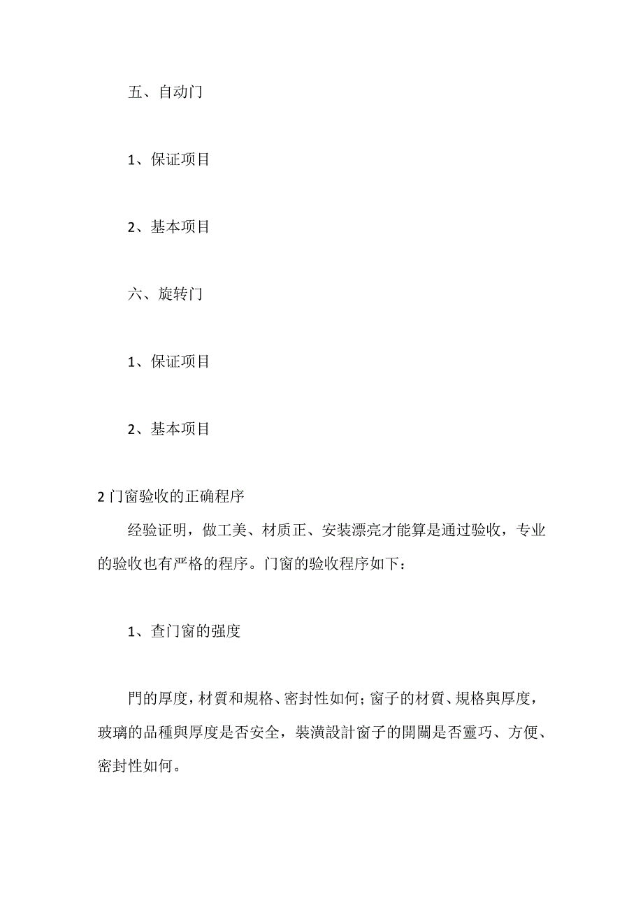 门窗巡检中的注意事项_第3页