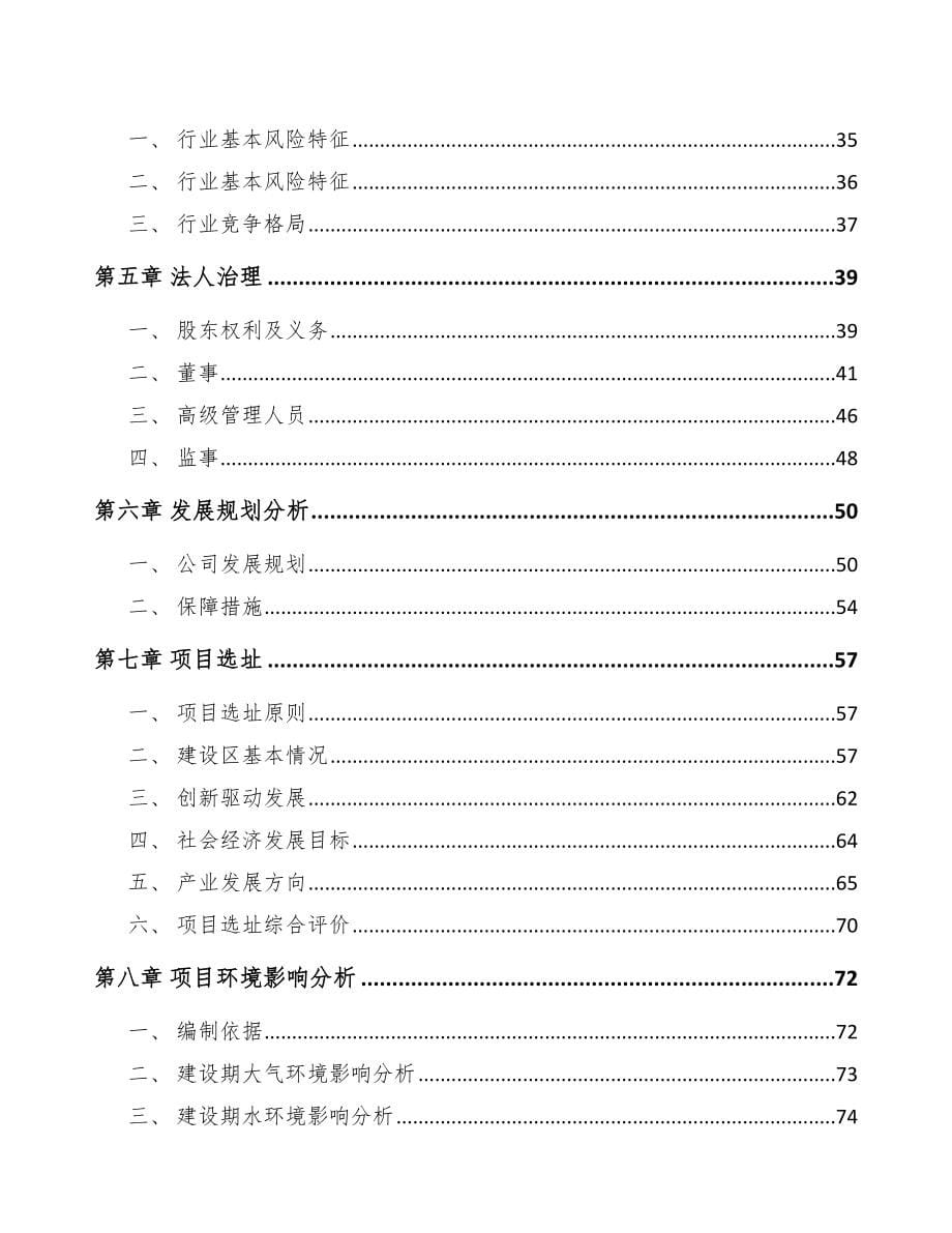 合肥关于成立传感器公司可行性报告_第5页