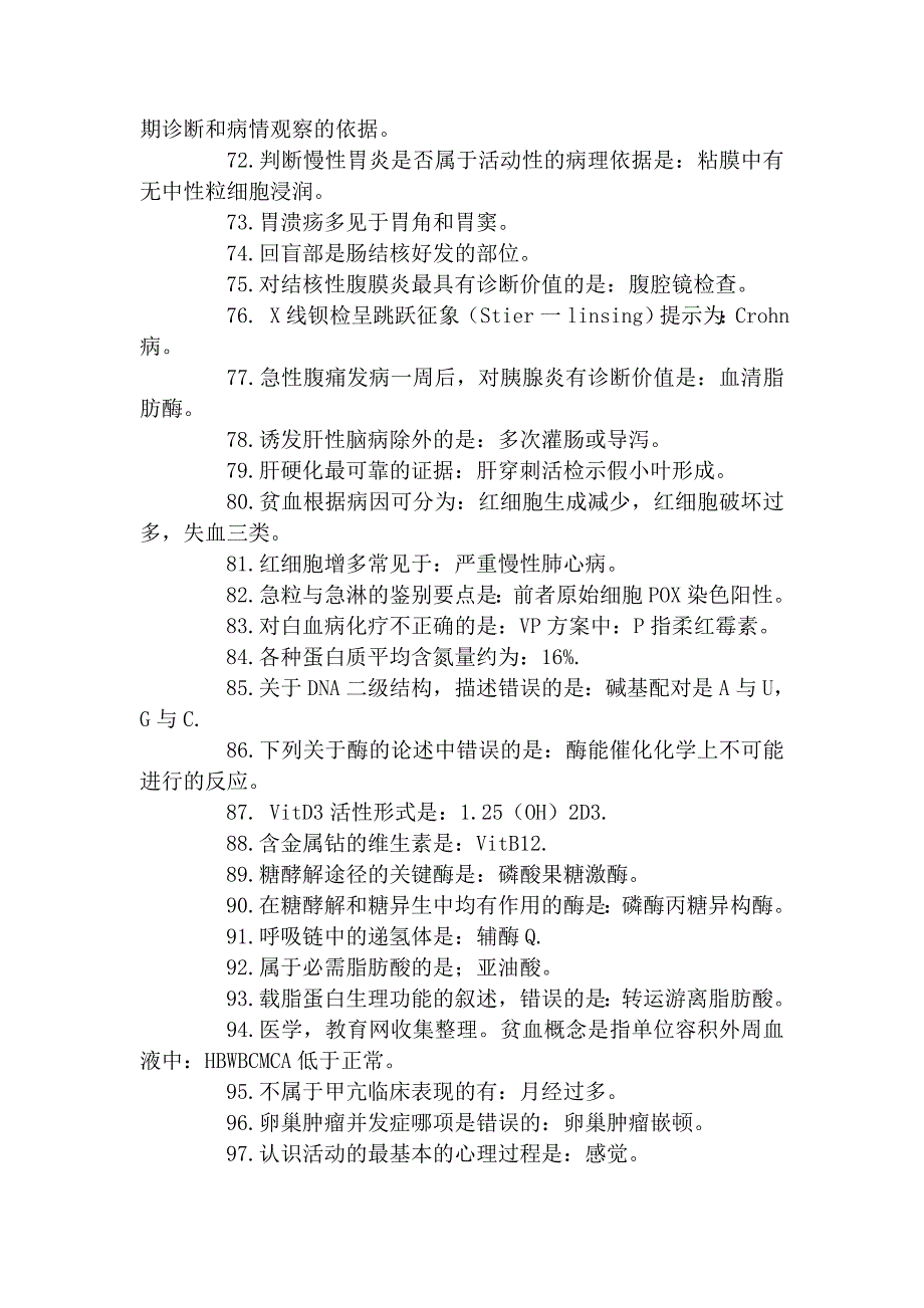 护士考试历年重复试题.doc_第4页