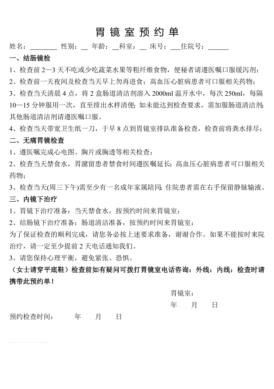 胃镜室预约单.doc_第1页