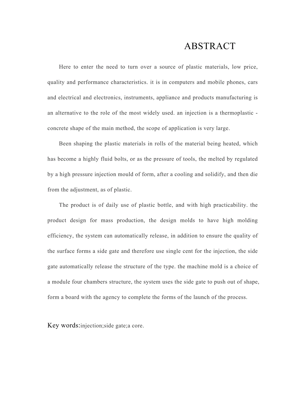 毕业论文毕业设计机械专业模具设计注射模_第1页