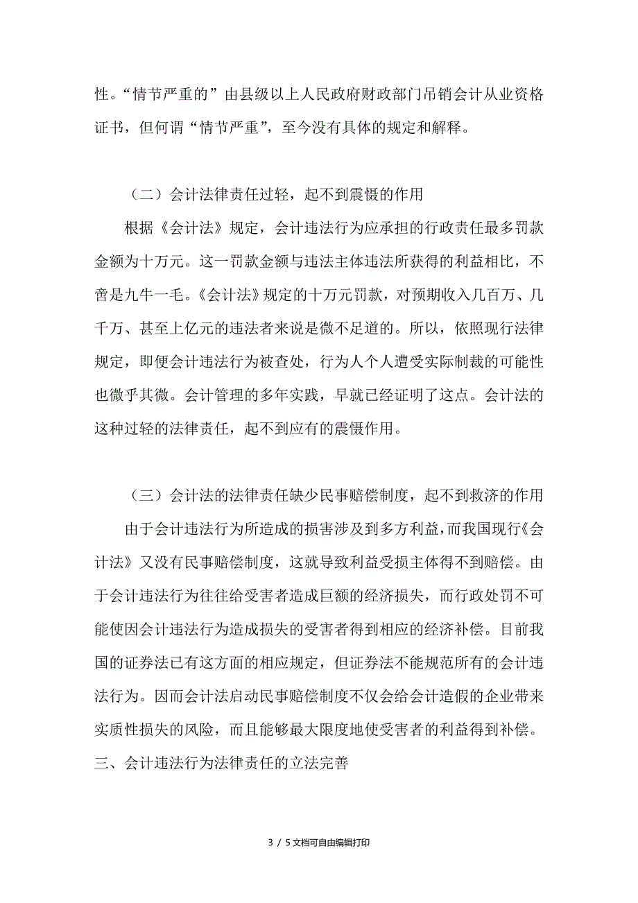 会计违法行为法律责任探析_第3页