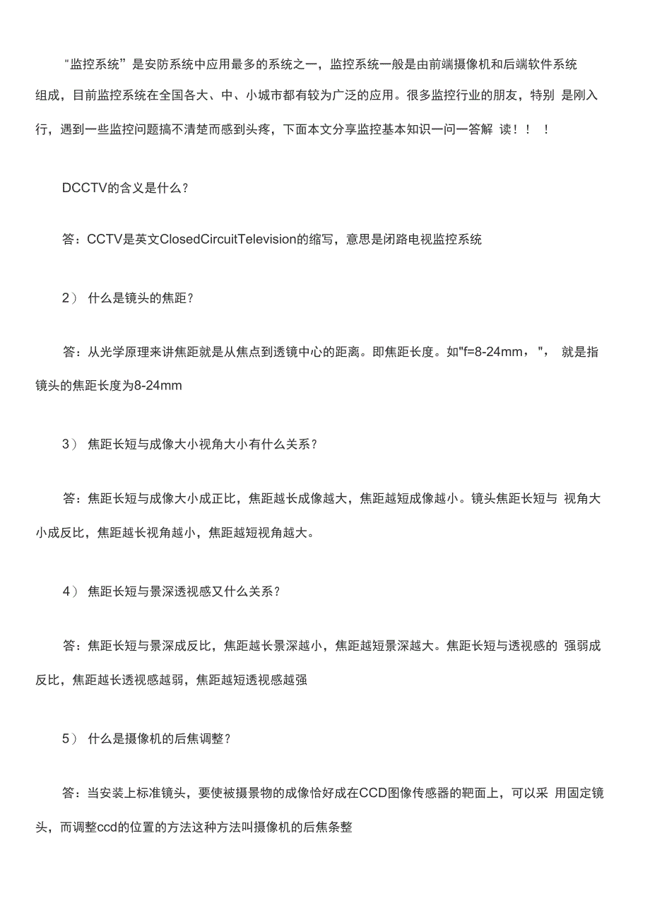 监控系统基本知识_第1页