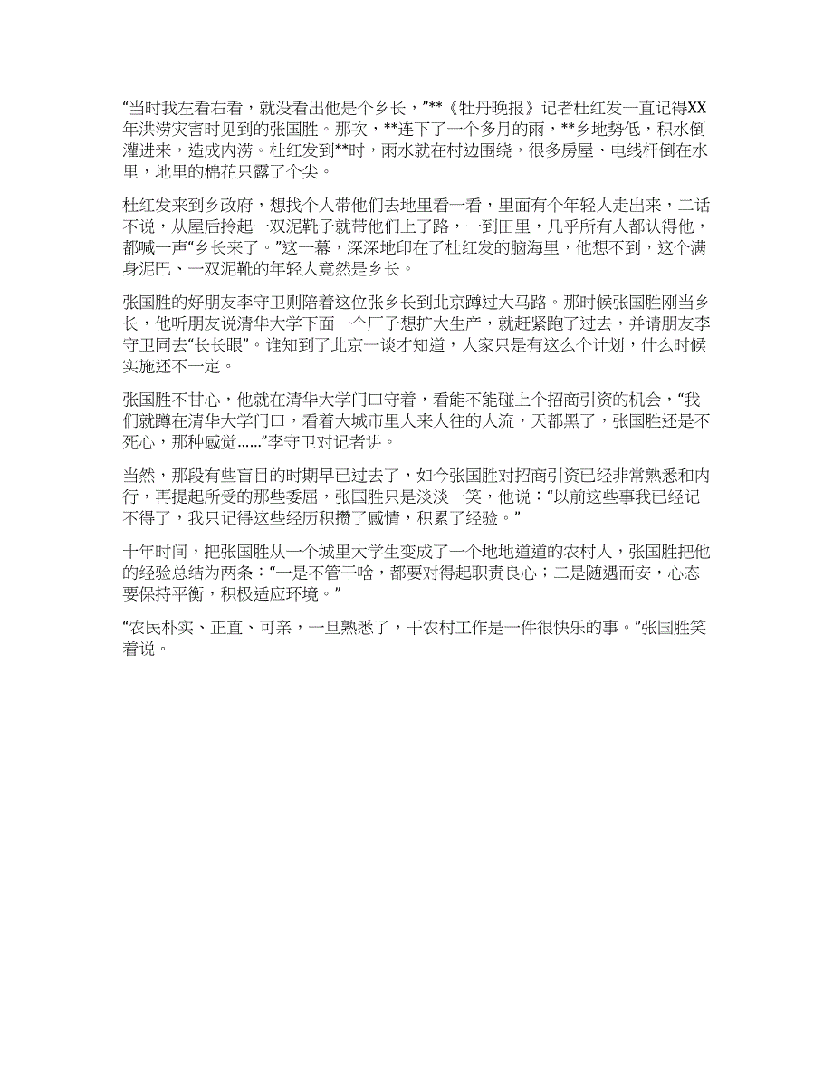 乡镇党委书记做好农村工作事迹材料.docx_第3页