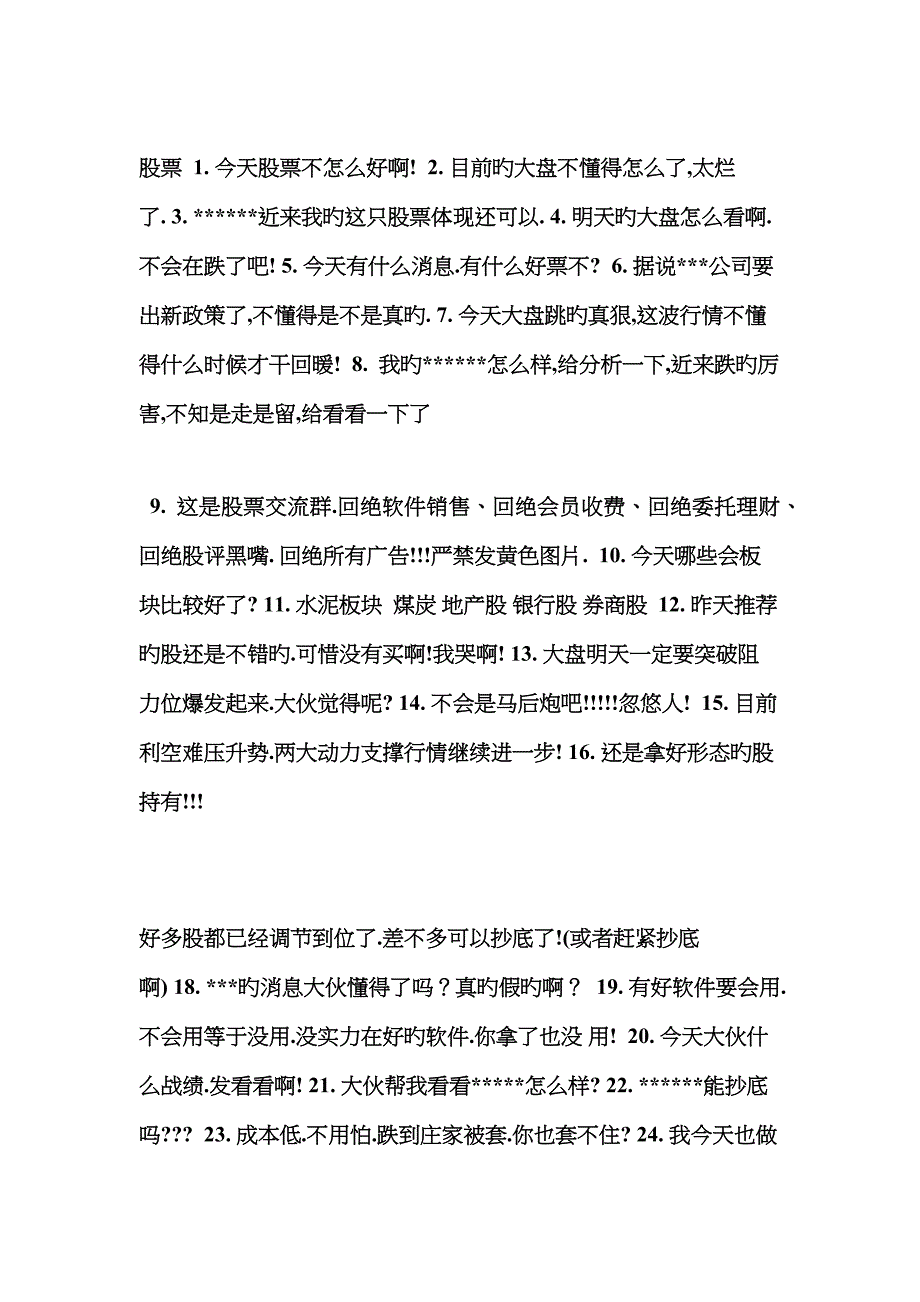 活跃群的话术_第1页