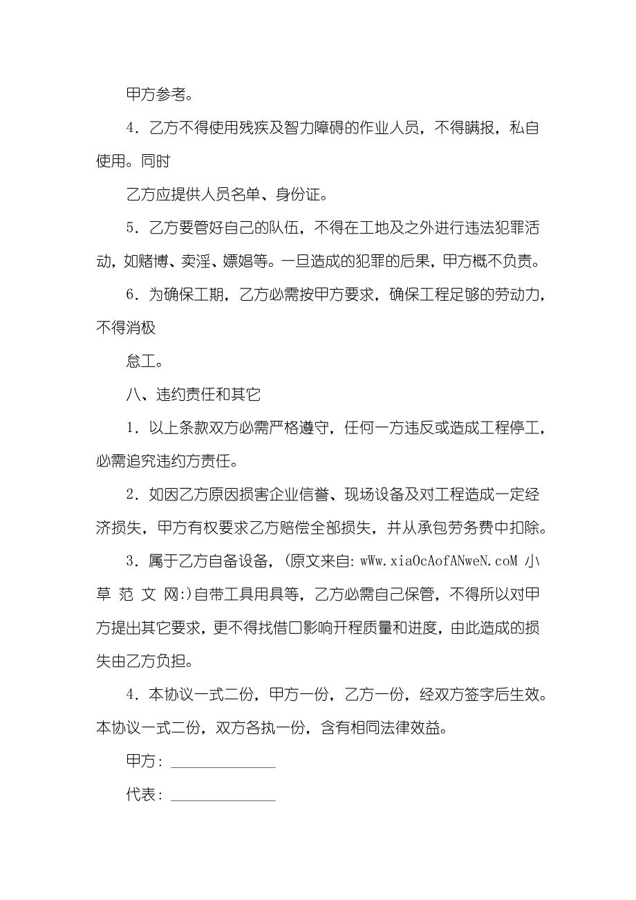 建筑清工施工协议_第4页