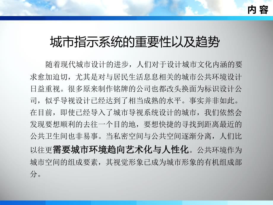 杭州武林路时尚女装街指示系统设计_第3页