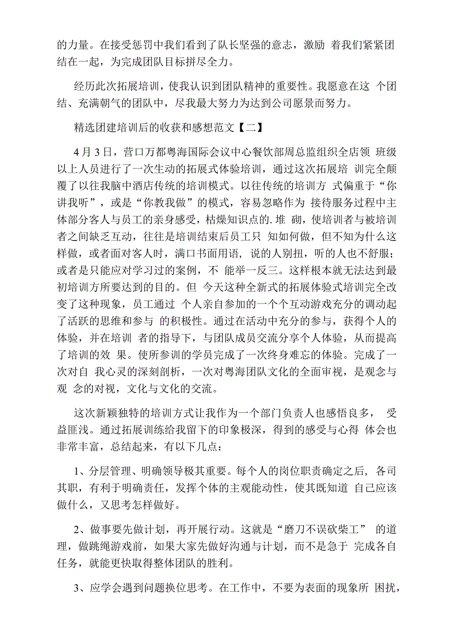 团建培训后的收获和感想范文_第2页