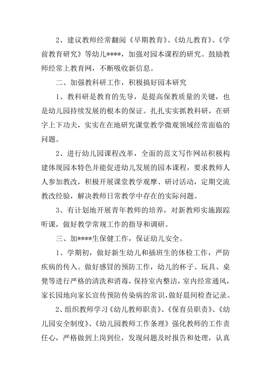 2023年新编幼儿园校本研修学习计划范本汇总五篇_第2页