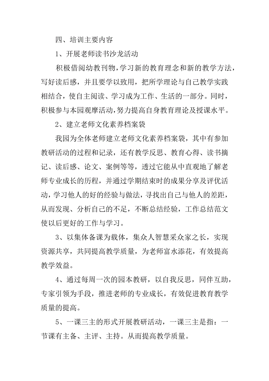 2023年新编幼儿园校本研修学习计划范本汇总五篇_第4页