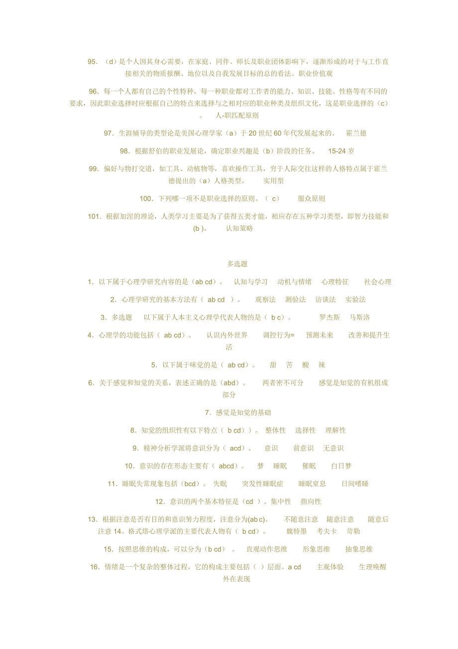 2012年秋季学前专心理学一体化试题_第5页