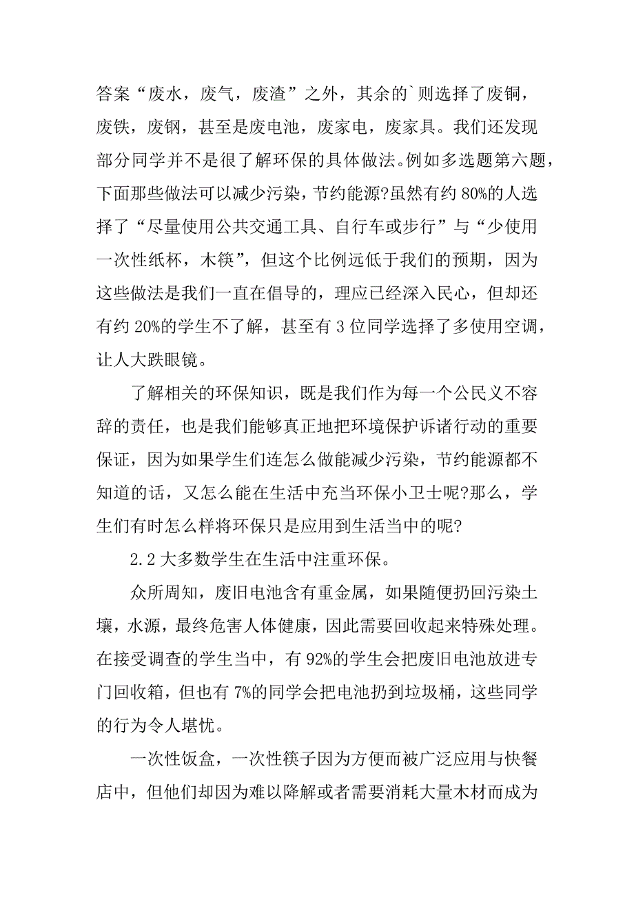 2023年小学生社会调查报告范文_1_第3页