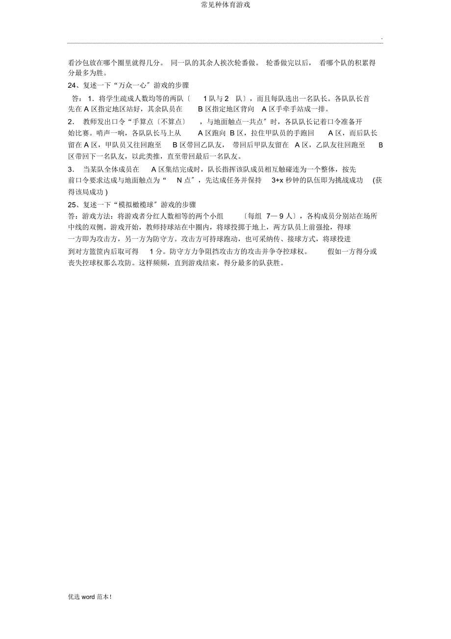 常见种体育游戏.docx_第5页