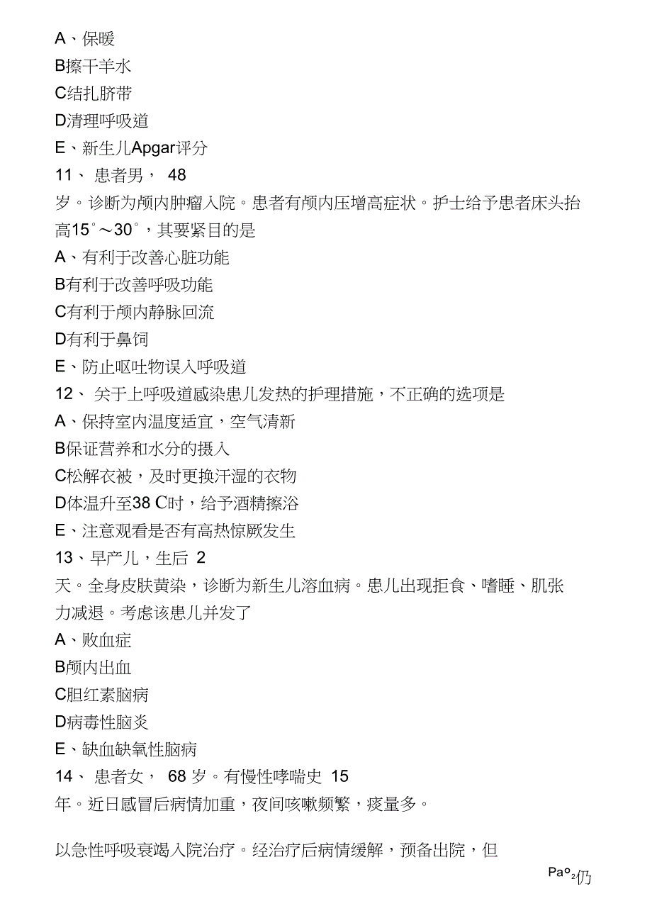 2019年护士执业资格考试实践能力_第3页