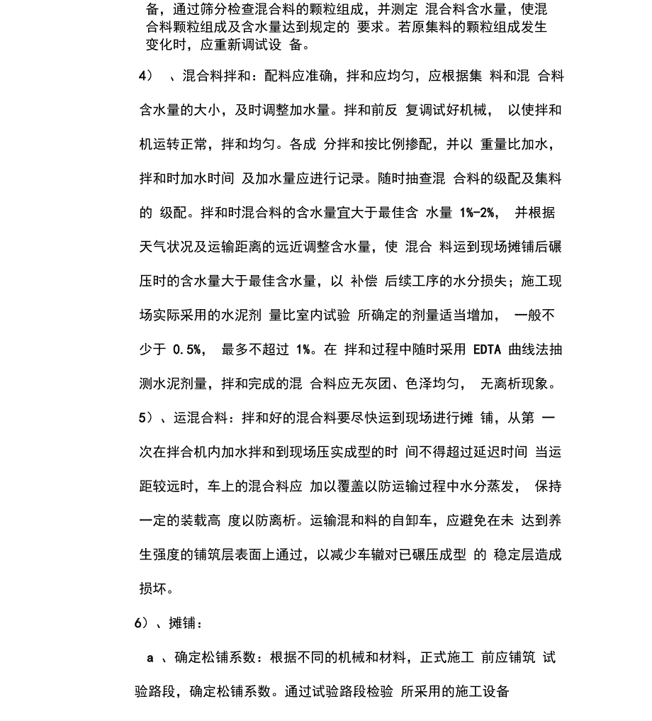 水泥稳定碎石基层的施工组织设计_第4页