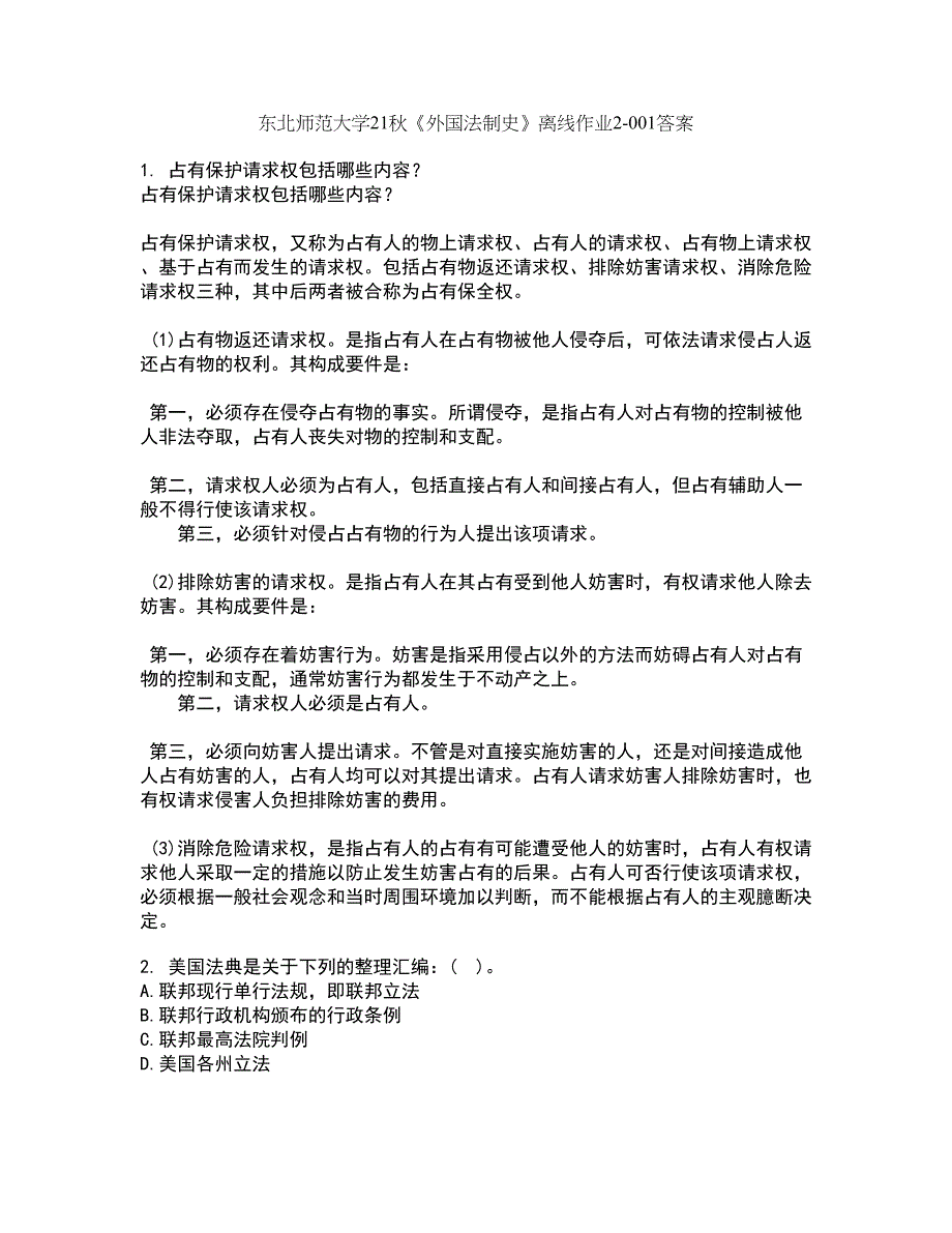 东北师范大学21秋《外国法制史》离线作业2答案第39期_第1页