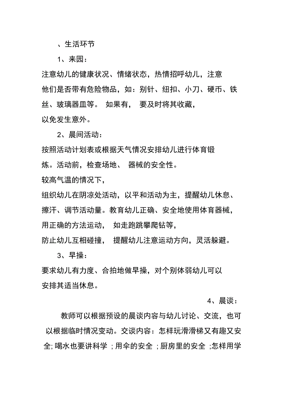 幼儿园安全计划_第2页