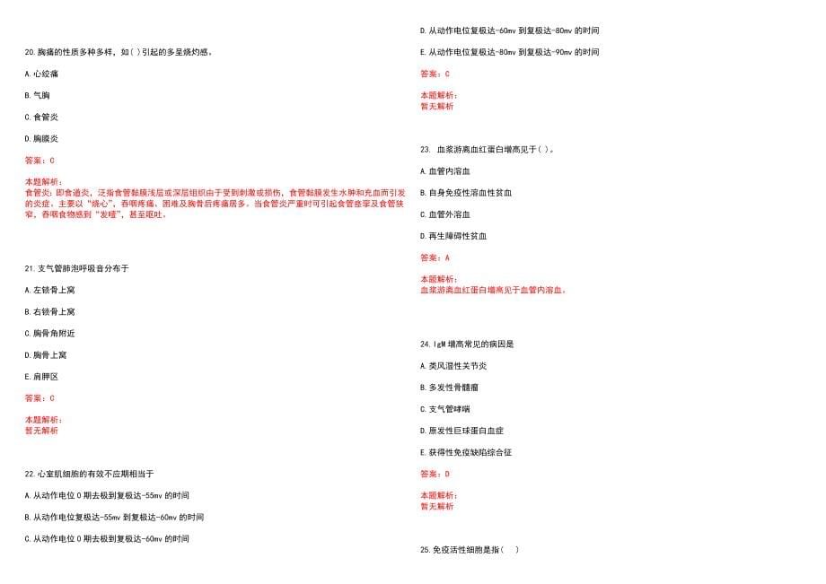 2022年08月2022年盐城滨海县人民医院公开招聘合同制专业技术人员53人历年参考题库答案解析_第5页