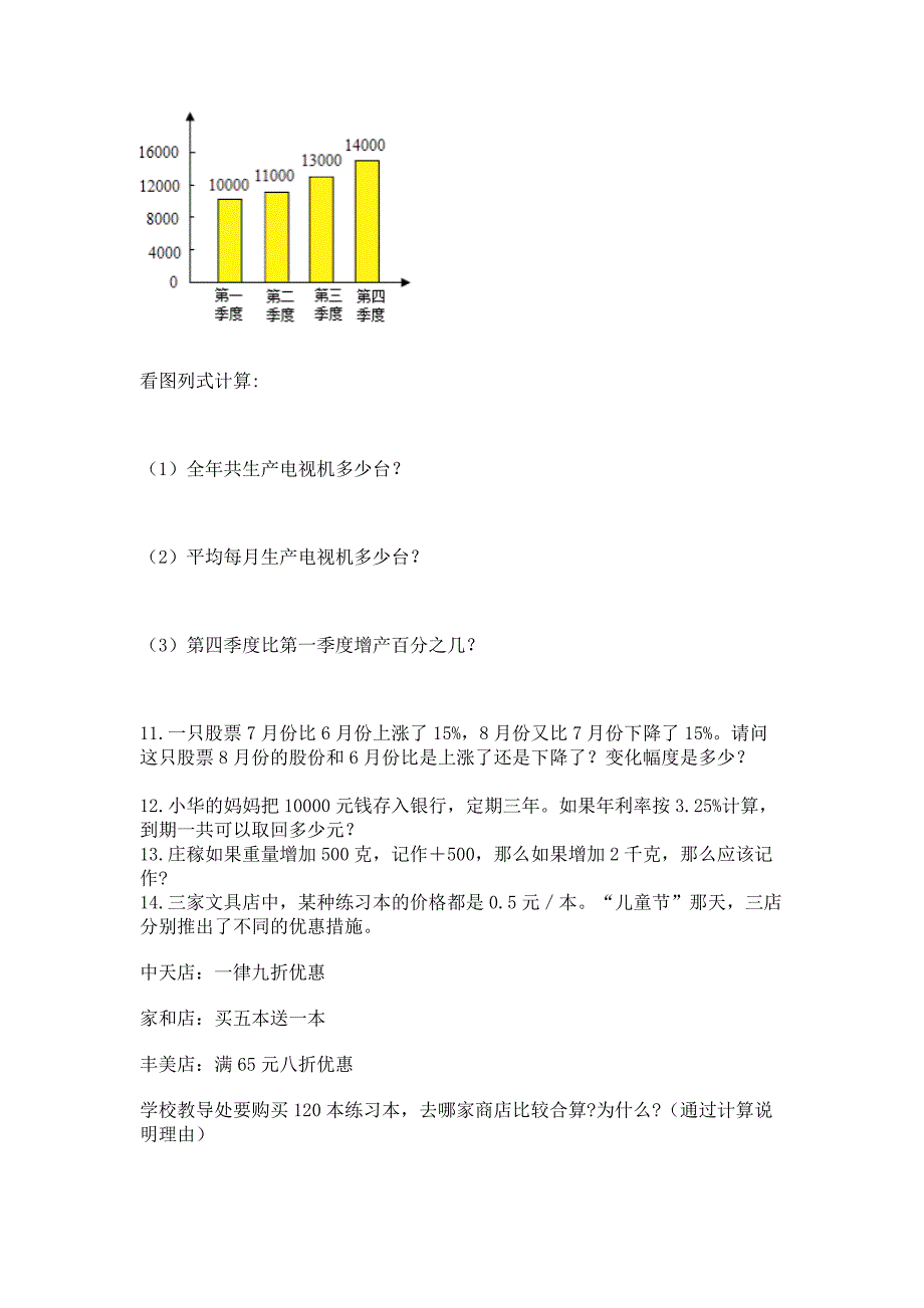 小升初数学应用题40道及参考答案(巩固).docx_第2页