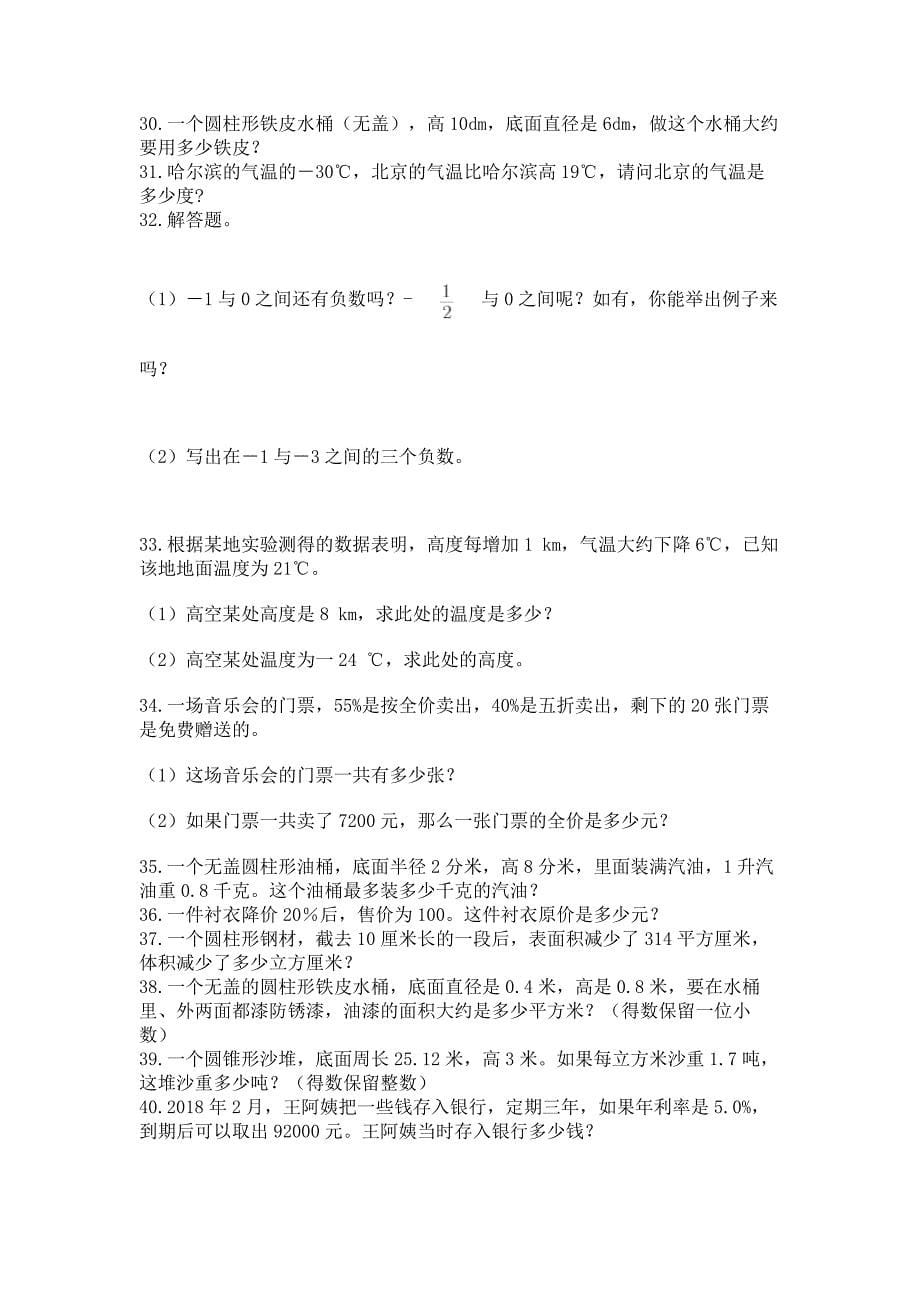 小升初数学应用题40道及参考答案(巩固).docx_第5页