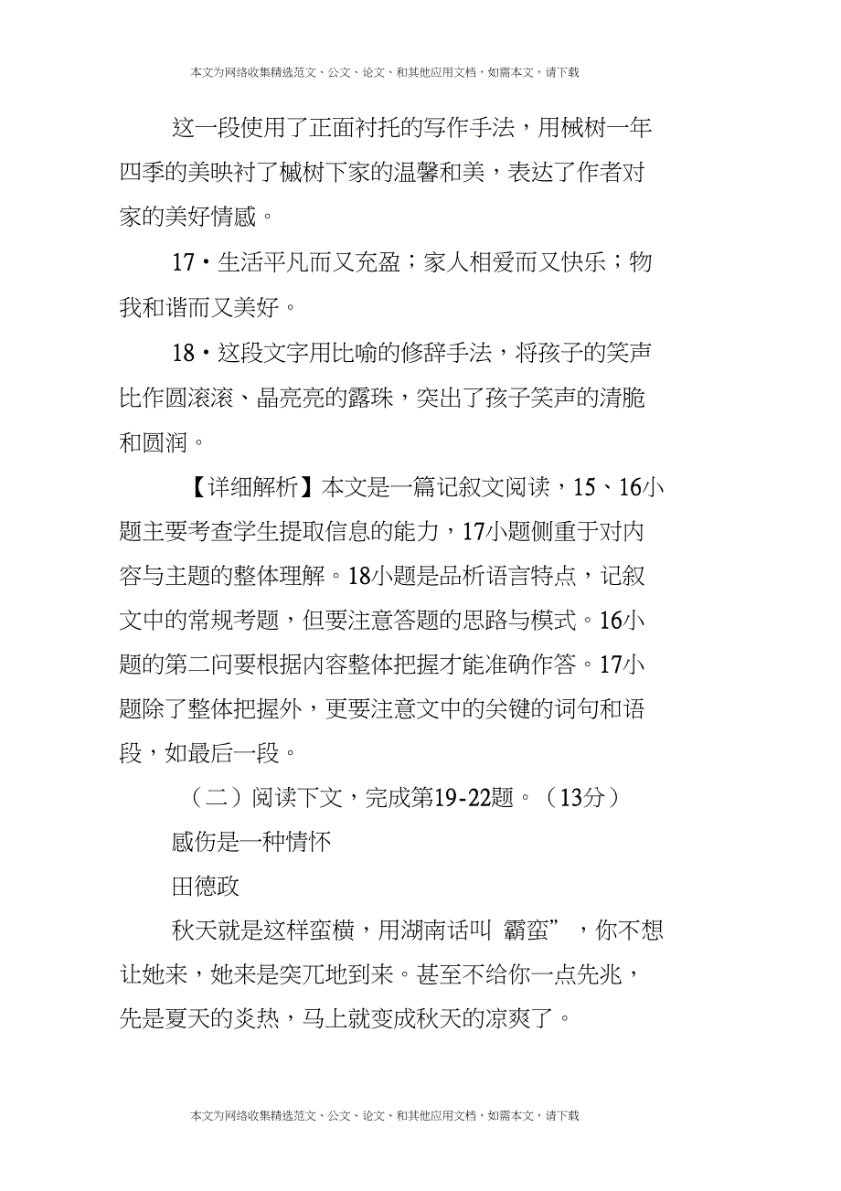 2019年南昌中考语文试卷_第4页