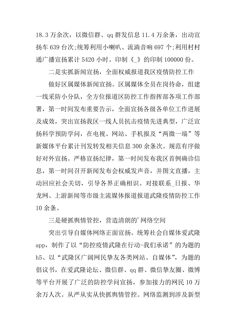 2023年坚决打赢疫情防控心得体会作文全力打赢疫情防控攻坚战心得体会(三篇)_第2页