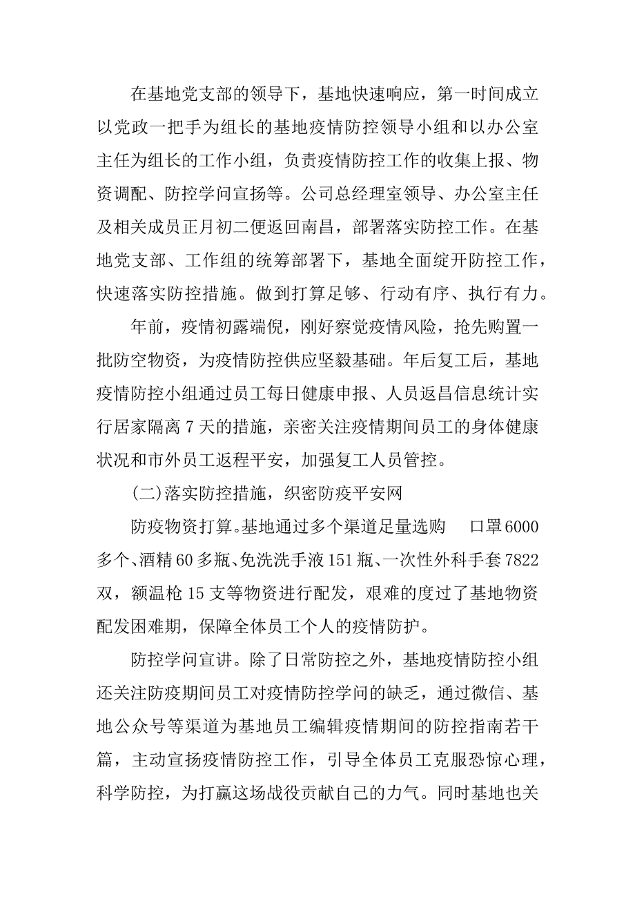 2023年坚决打赢疫情防控心得体会作文全力打赢疫情防控攻坚战心得体会(三篇)_第4页