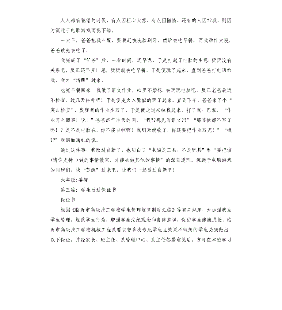 学生改过自新保证书多篇.docx_第2页