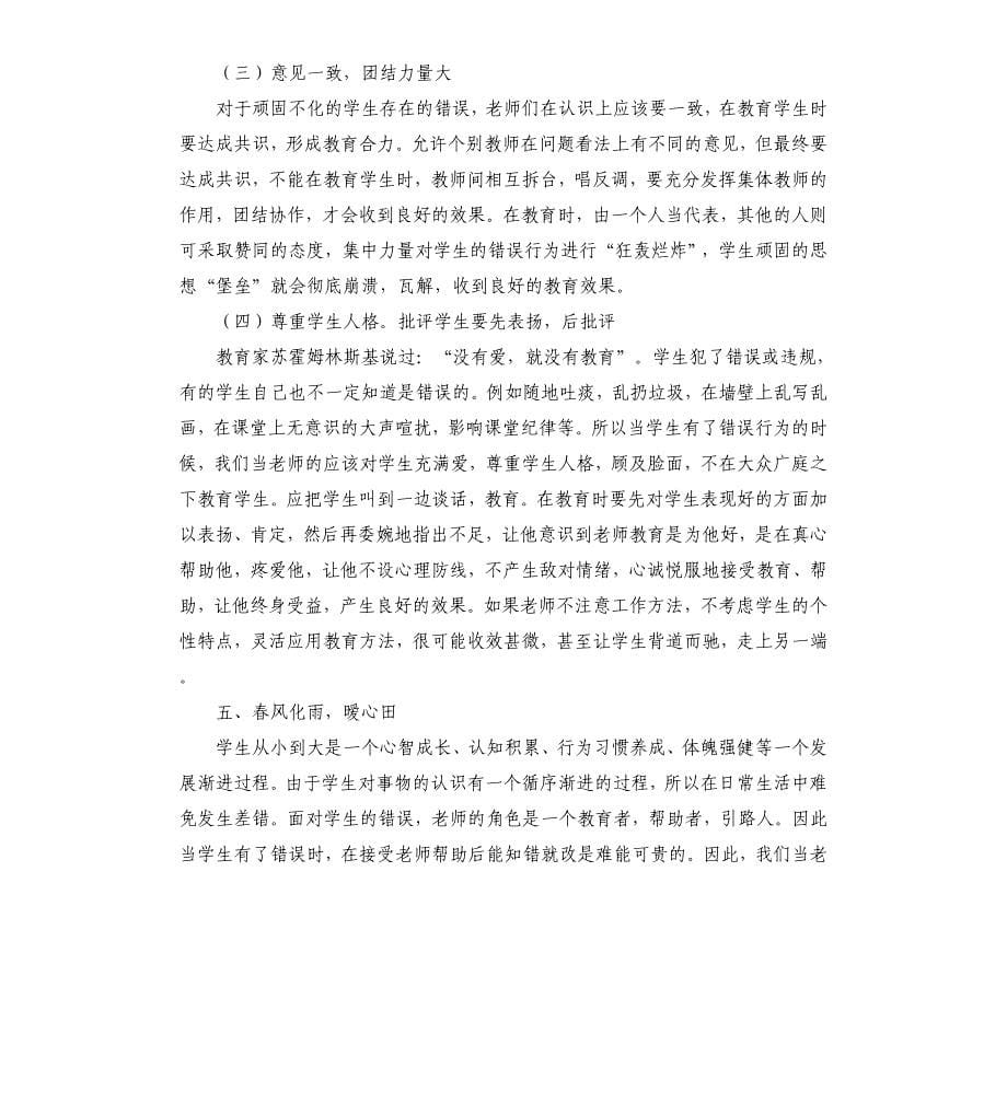 学生改过自新保证书多篇.docx_第5页