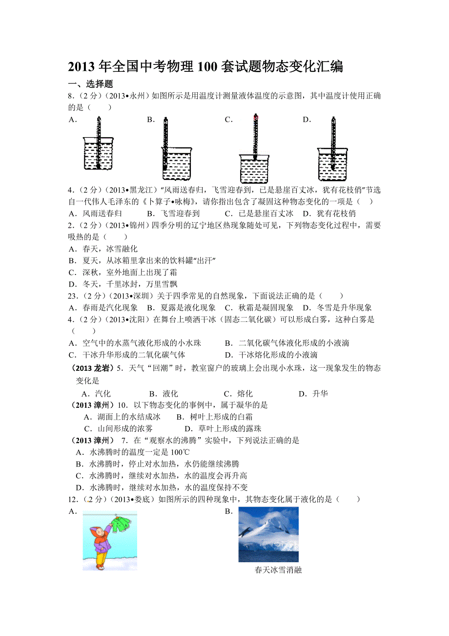 物态变化选择题_第1页