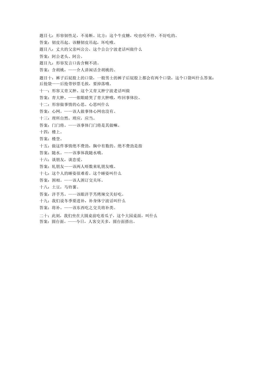 详细宁波话学习.docx_第5页