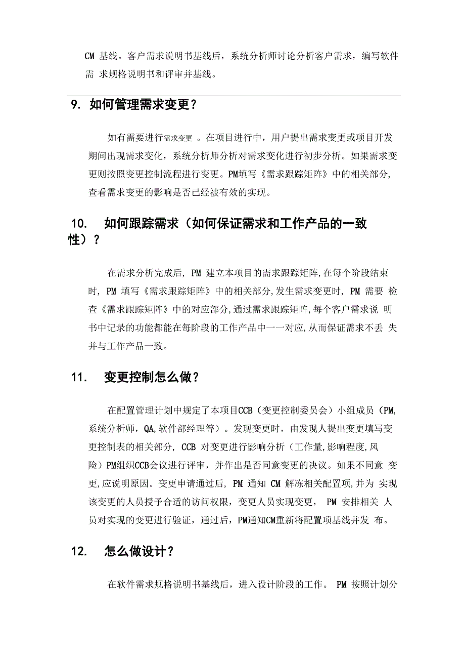 CMMI3访谈问题及答案--PM_第5页