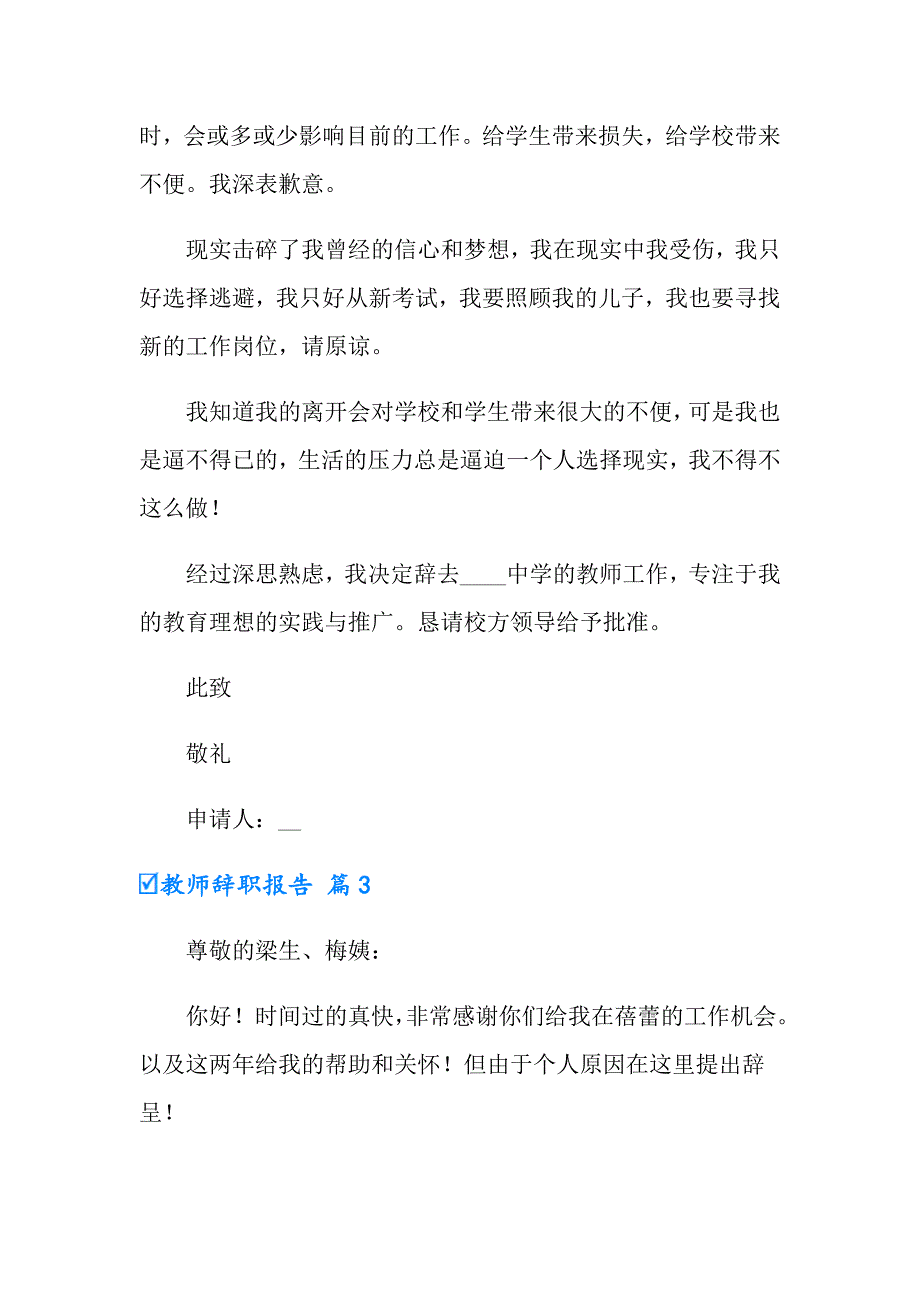 （多篇）教师辞职报告模板八篇_第4页