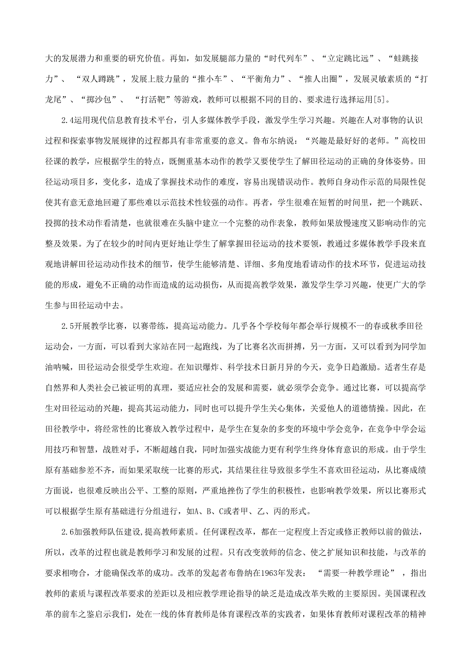 “阳光体育”语境下普通高校田径课的改革设想与教学创新_第3页