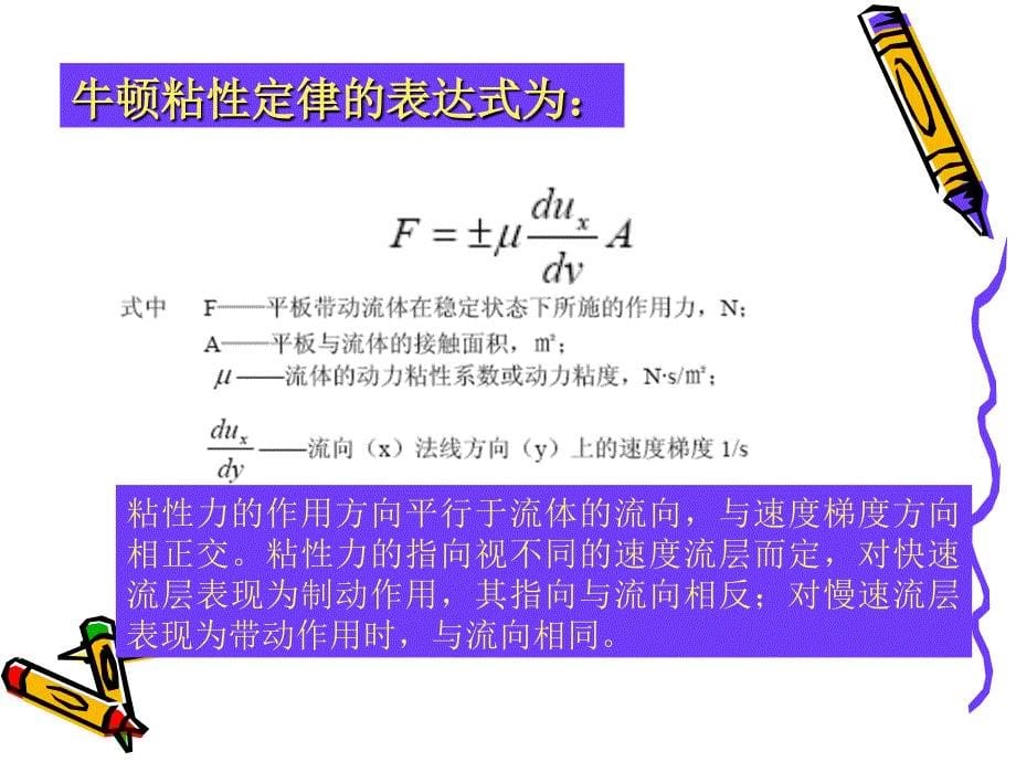 三章流体动力学pt课件_第5页