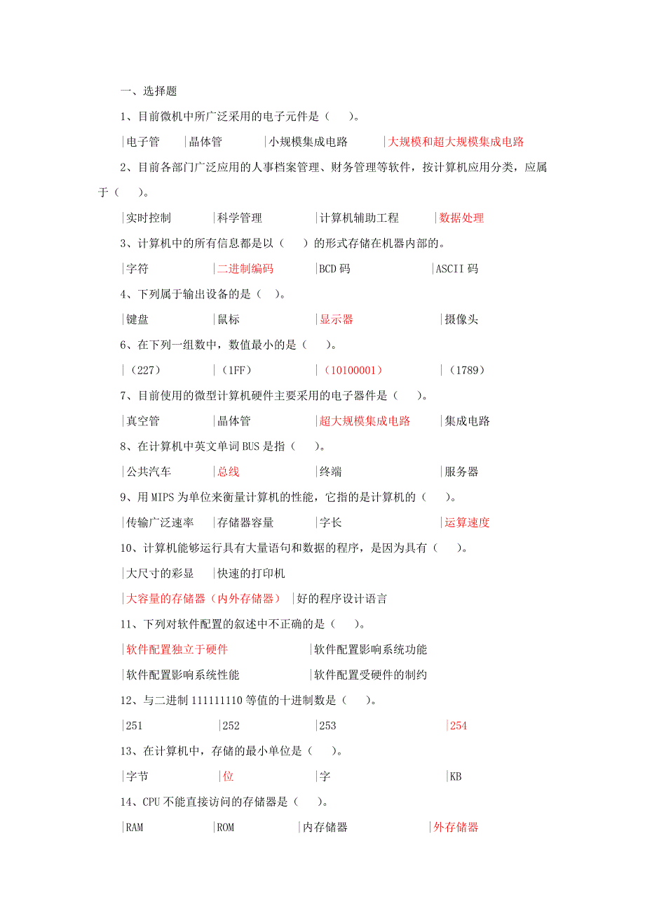 计算机统考模拟题及答案_第1页