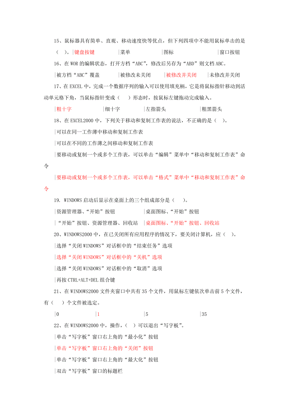 计算机统考模拟题及答案_第2页