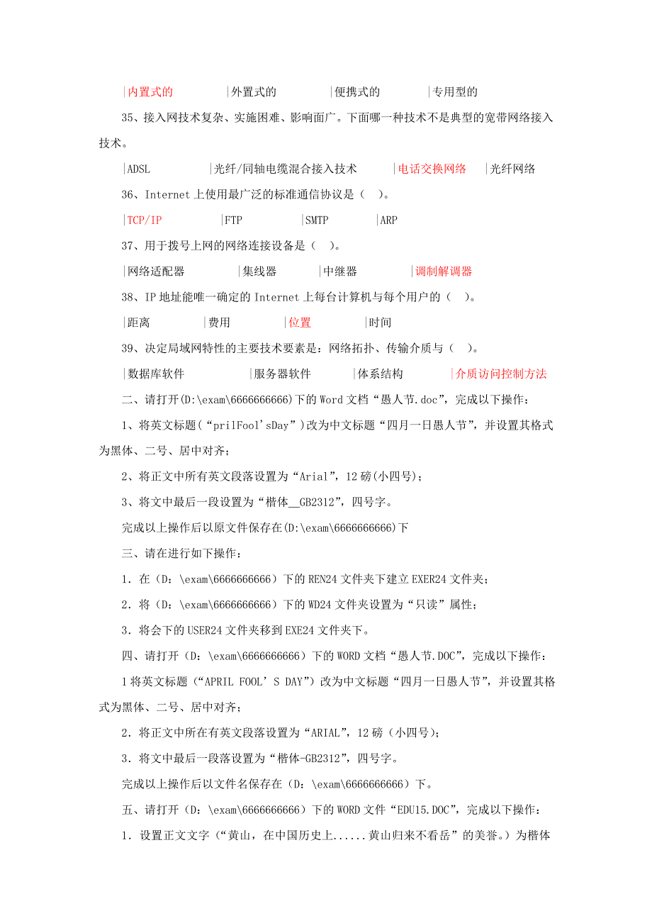 计算机统考模拟题及答案_第4页