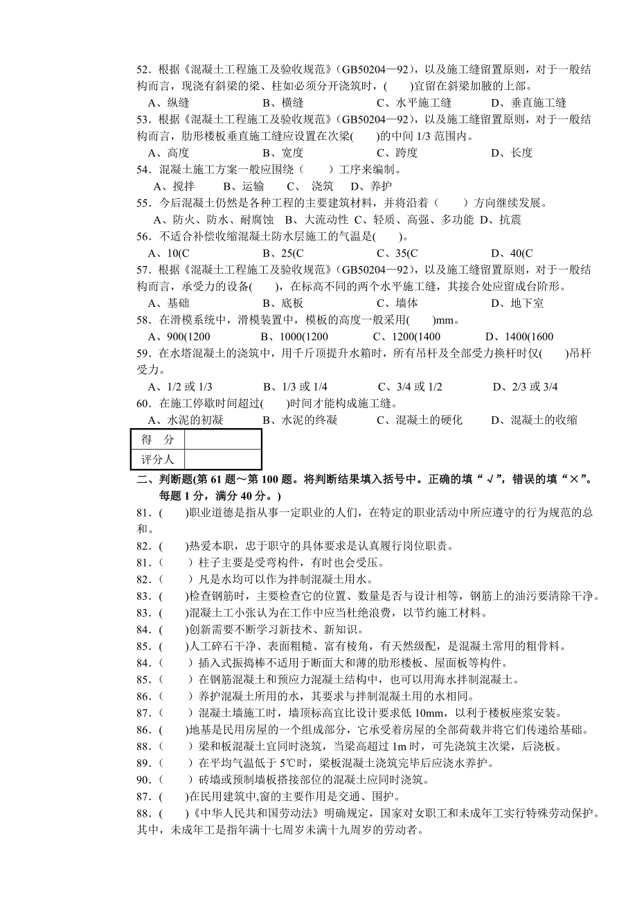 混凝土工四级理论知识试卷1_第4页