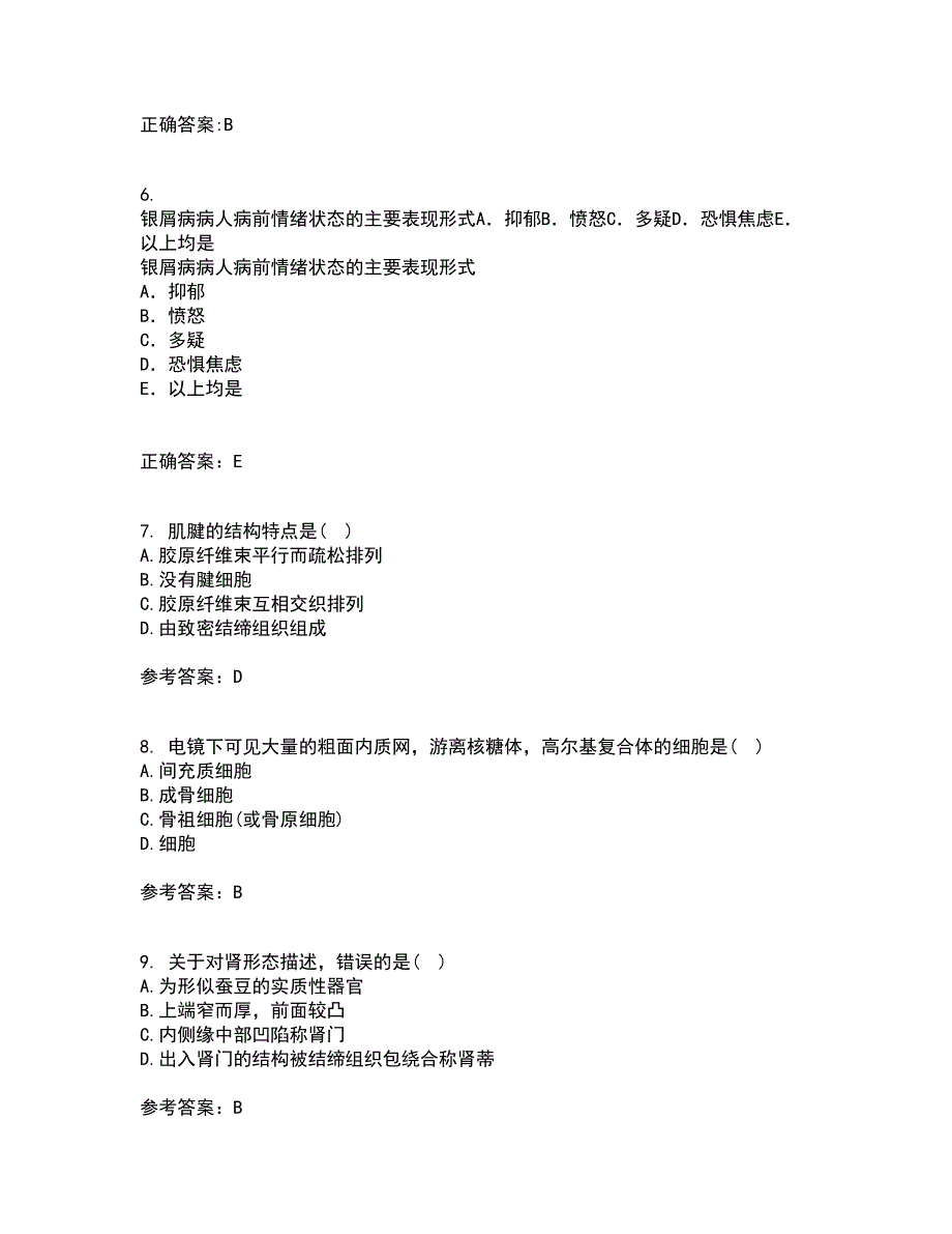 吉林大学21秋《人体解剖学》与吉林大学21秋《组织胚胎学》平时作业二参考答案62_第2页