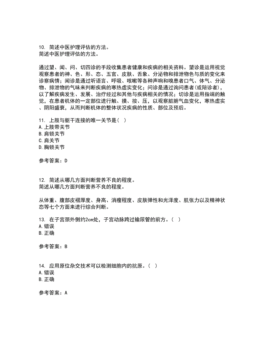 吉林大学21秋《人体解剖学》与吉林大学21秋《组织胚胎学》平时作业二参考答案62_第3页