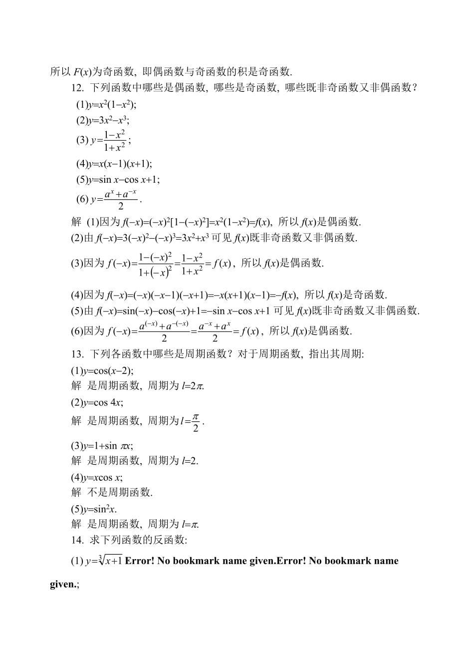 同济大学第六版高等数学上册课后答案全集_第5页