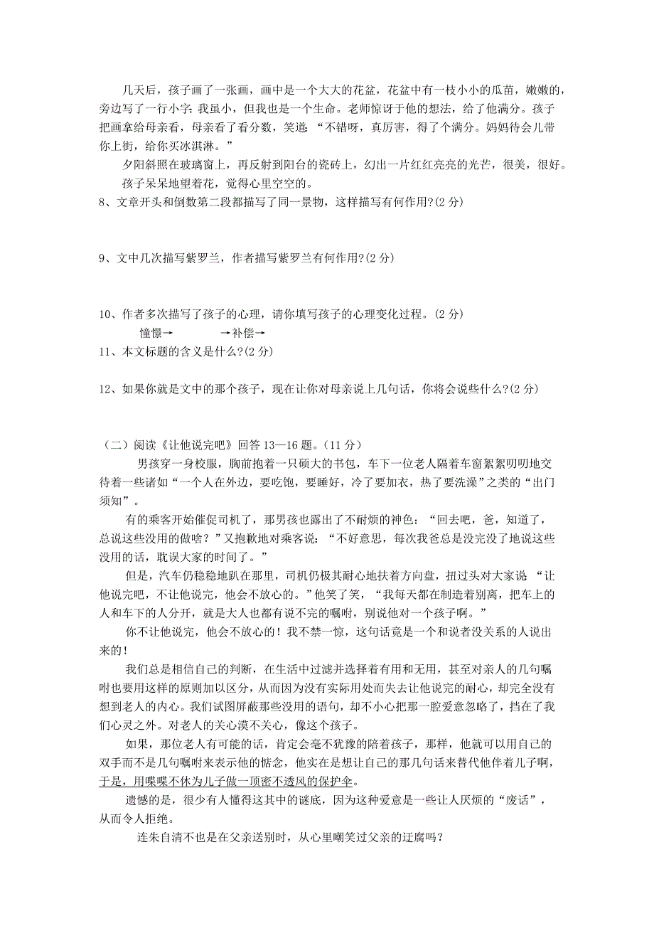 2013-2014学年第一学期期中考试四校联考考试七年级语文_第3页