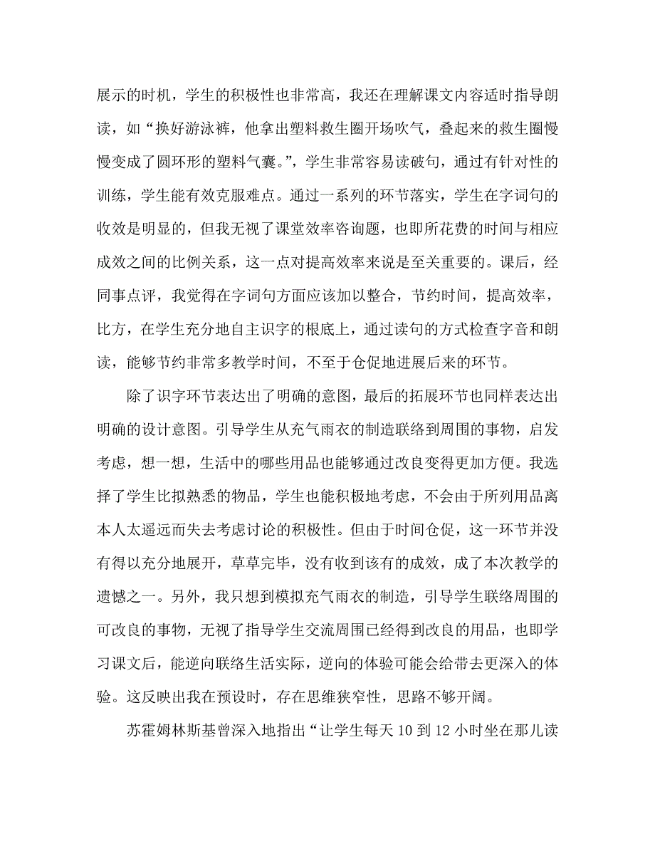 教案人教版小学二年级《充气雨衣》教学札记 .doc_第2页