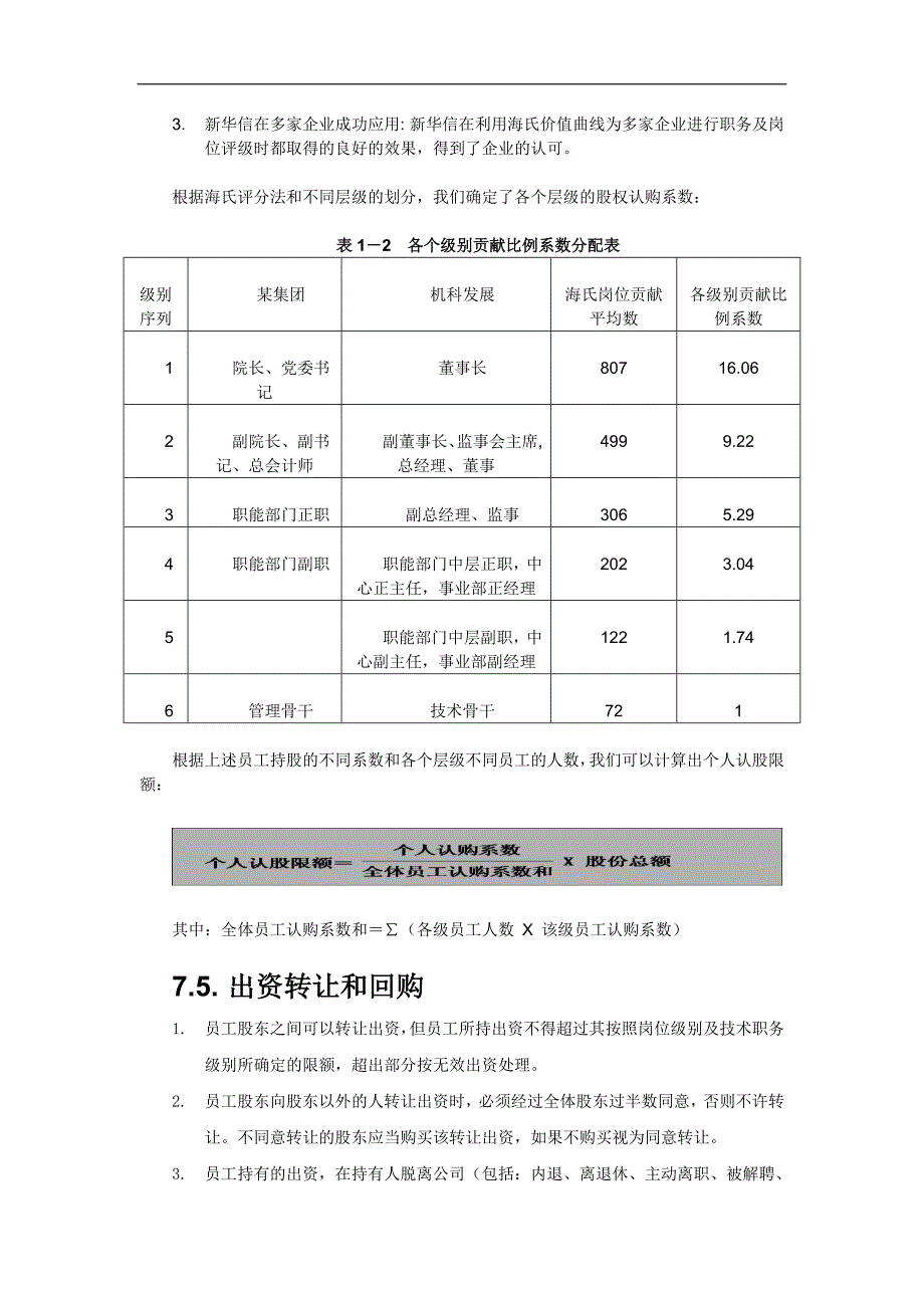 股权设计总体方案 (2).doc_第4页