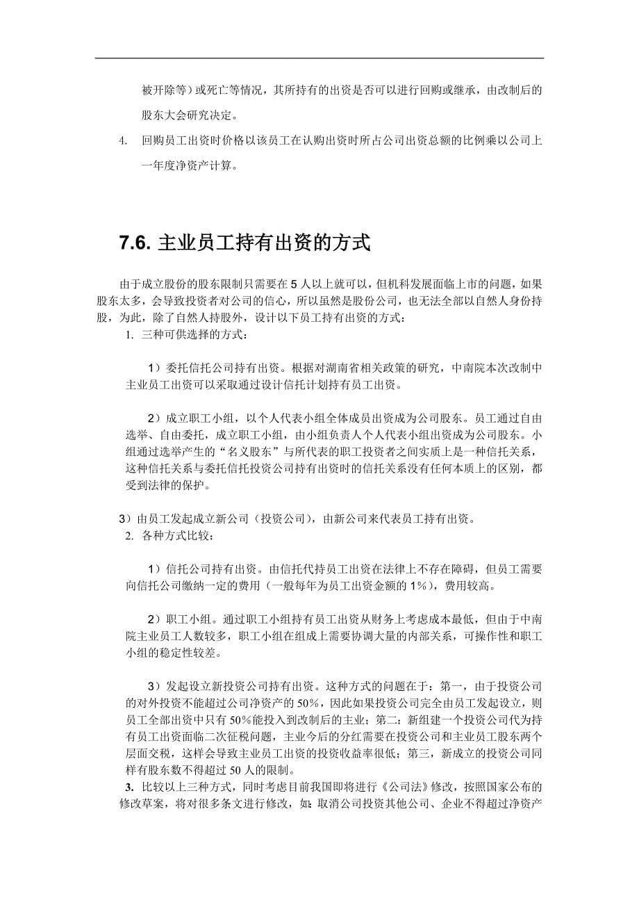 股权设计总体方案 (2).doc_第5页