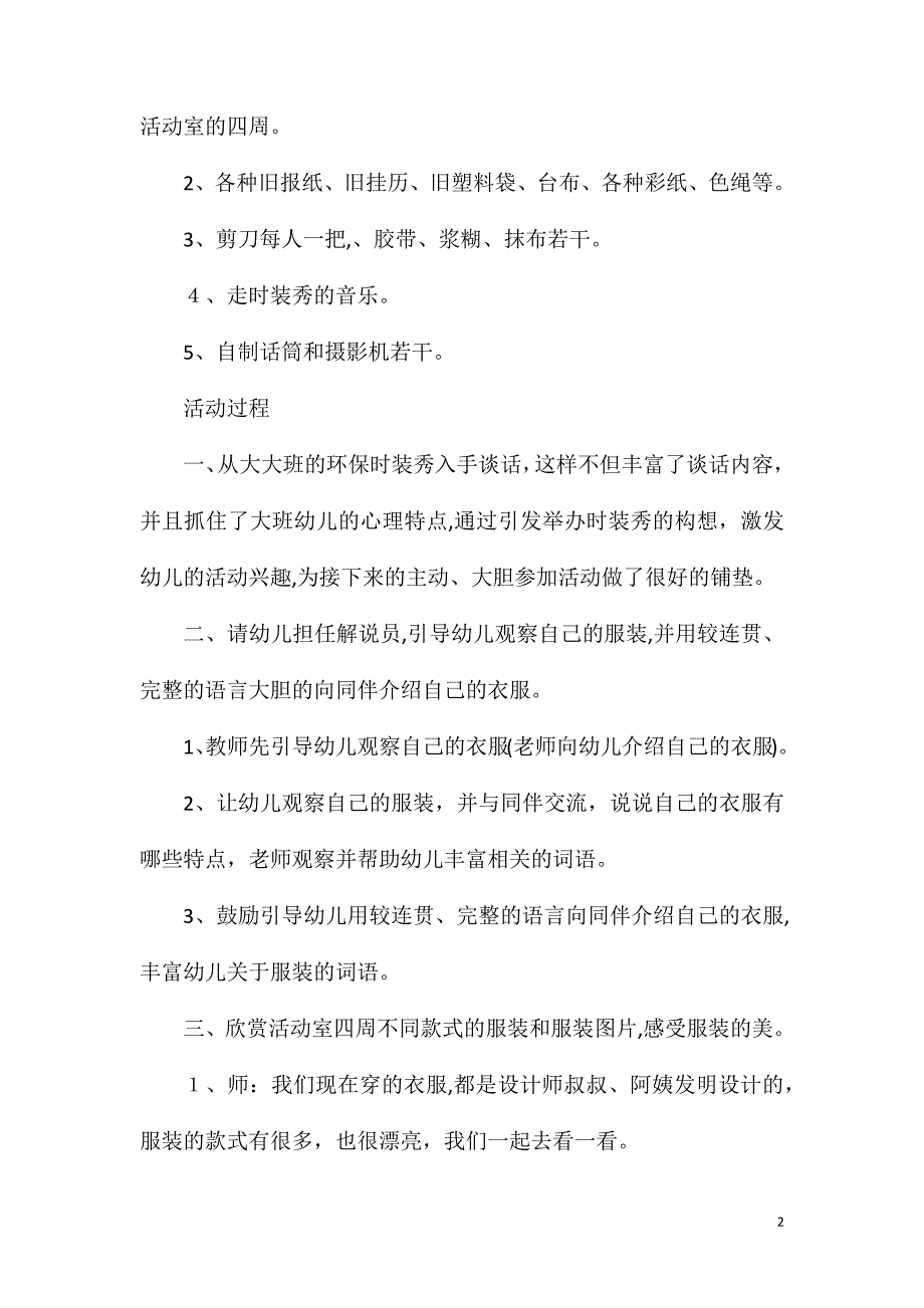 大班主题漂亮的衣服教案反思_第2页