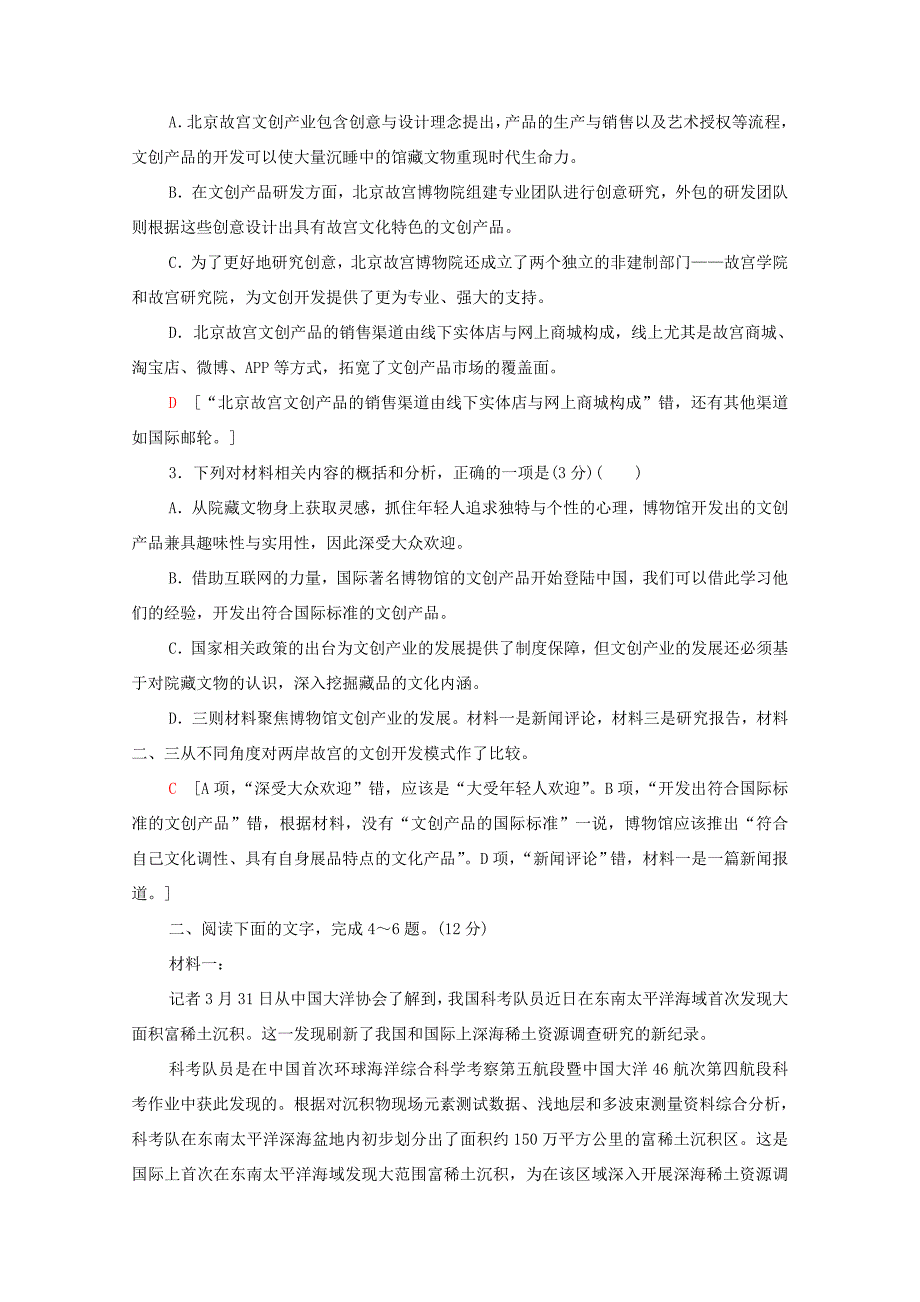 新高考语文一轮复习 专项对点练5 概括文本内容要点-人教高三全册语文试题_第3页