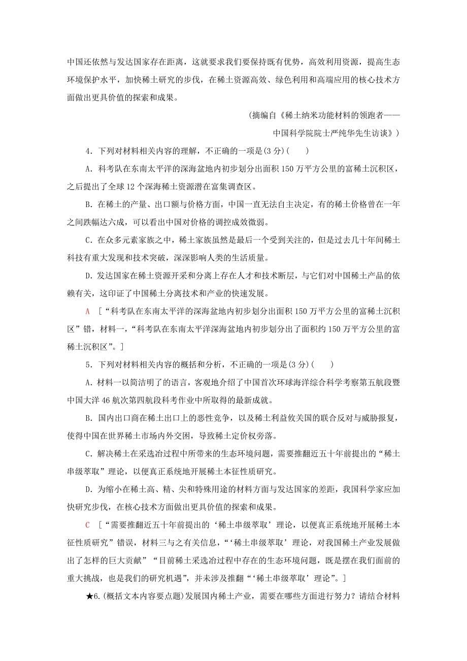 新高考语文一轮复习 专项对点练5 概括文本内容要点-人教高三全册语文试题_第5页