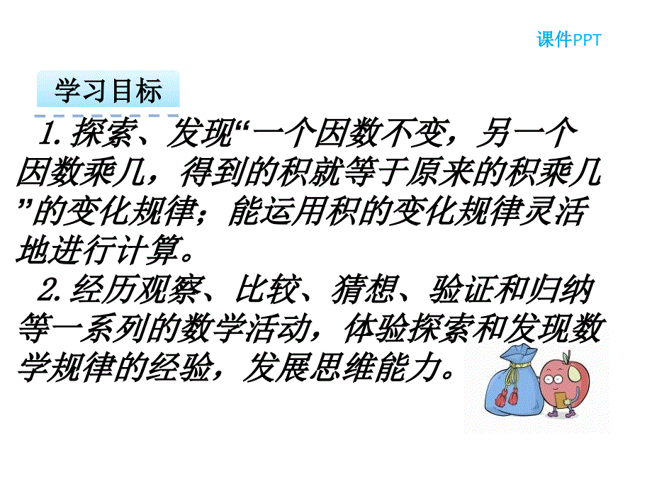 6、积的变化规律和乘数末尾有0的乘法练习 (2)_第2页